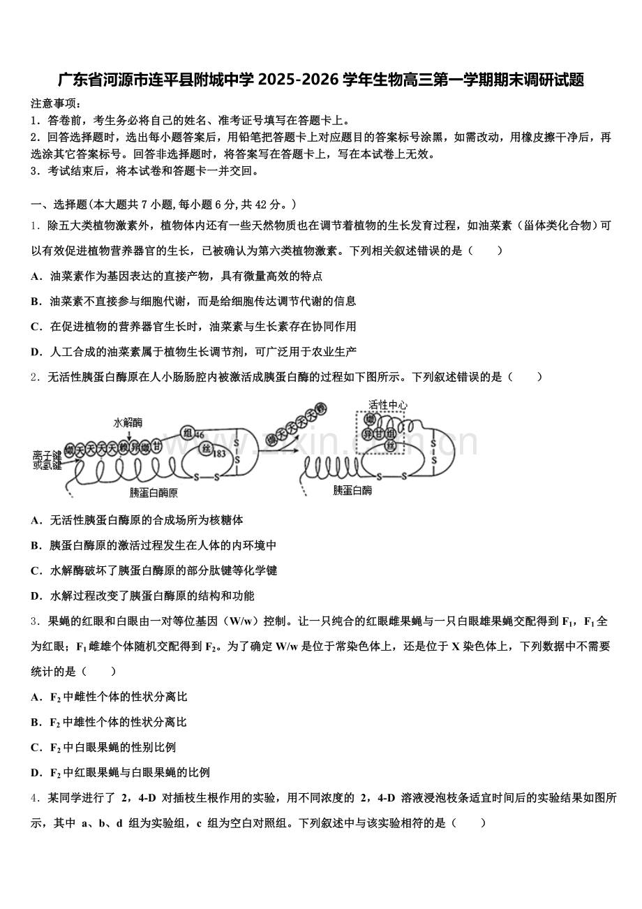广东省河源市连平县附城中学2025-2026学年生物高三第一学期期末调研试题.doc_第1页