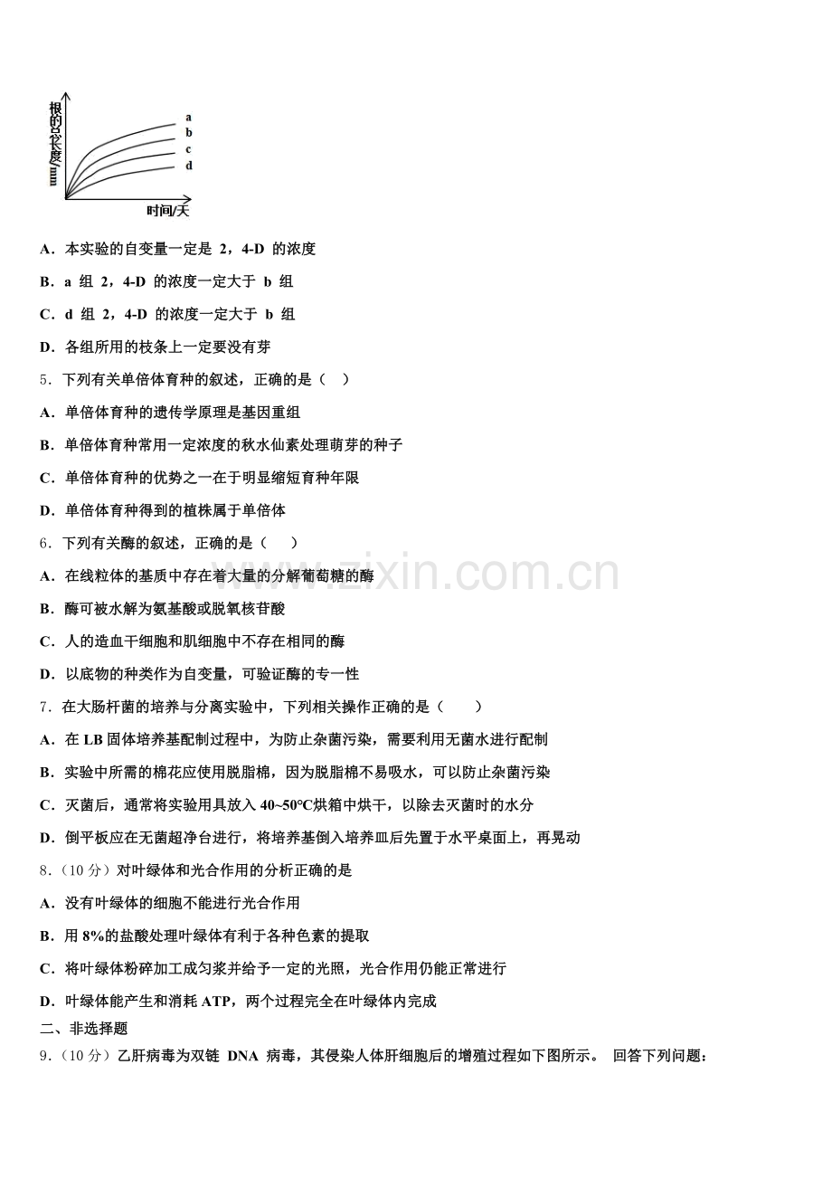 广东省河源市连平县附城中学2025-2026学年生物高三第一学期期末调研试题.doc_第2页