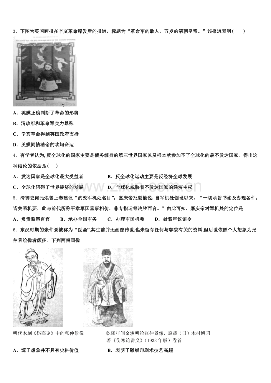 2026届江西省南昌市莲塘镇第一中学高三历史第一学期期末监测试题.doc_第2页