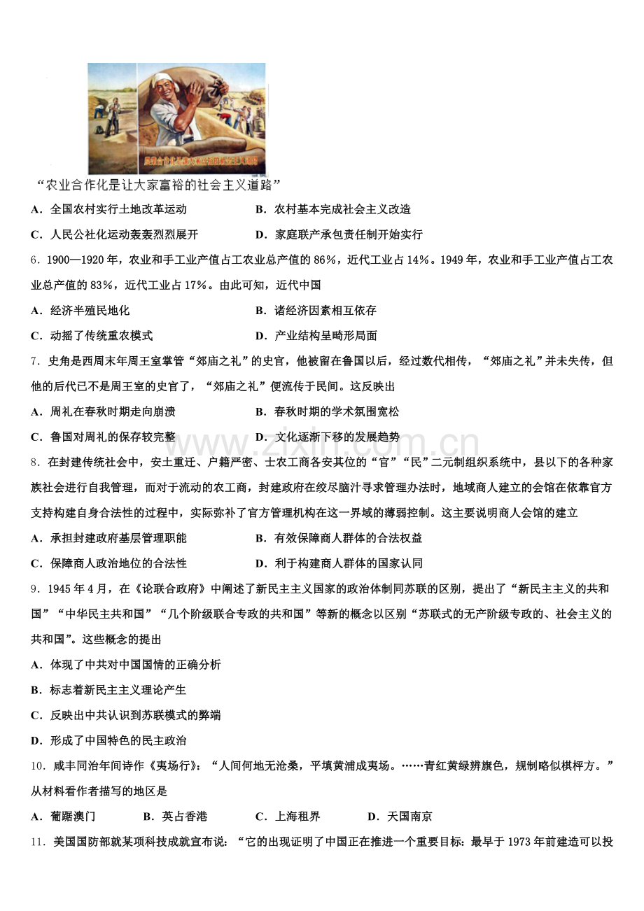 2025-2026学年湖南省长沙县第六中学高三历史第一学期期末检测模拟试题.doc_第2页