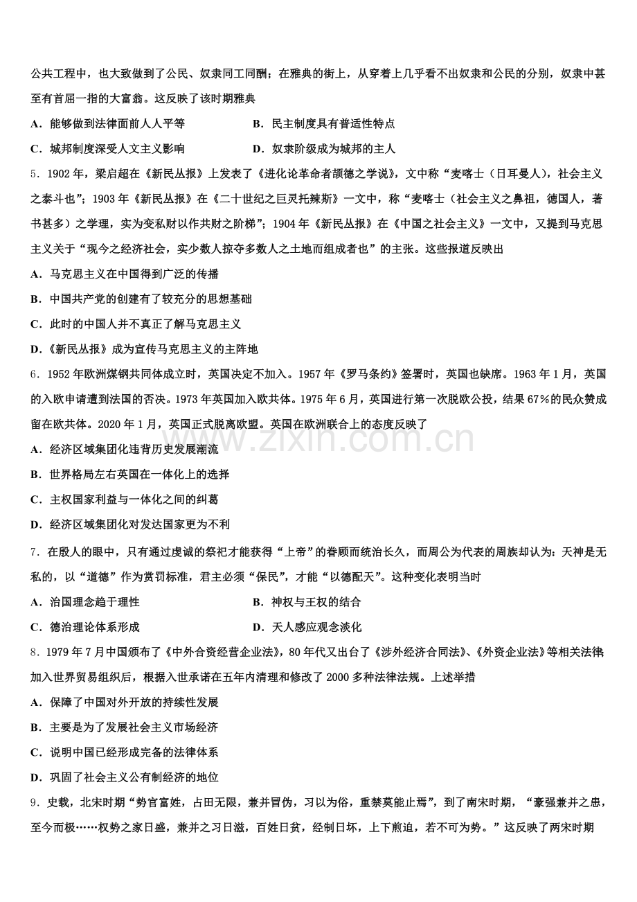 四川省凉山州会东中学2025年历史高三第一学期期末达标检测模拟试题.doc_第2页