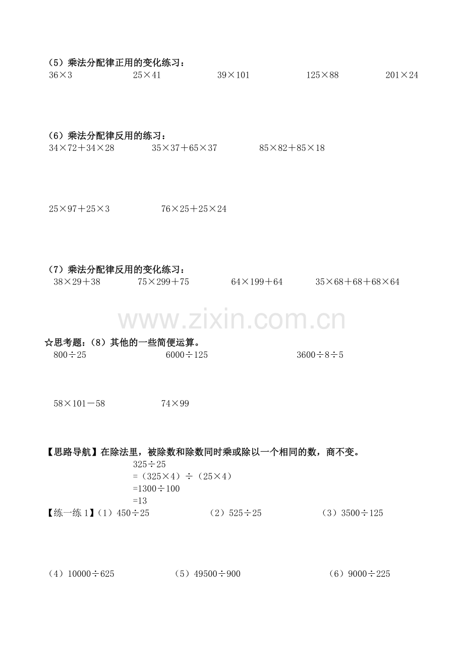 小学四年级数学-运算定律例题及练习(速算、巧算).docx_第2页