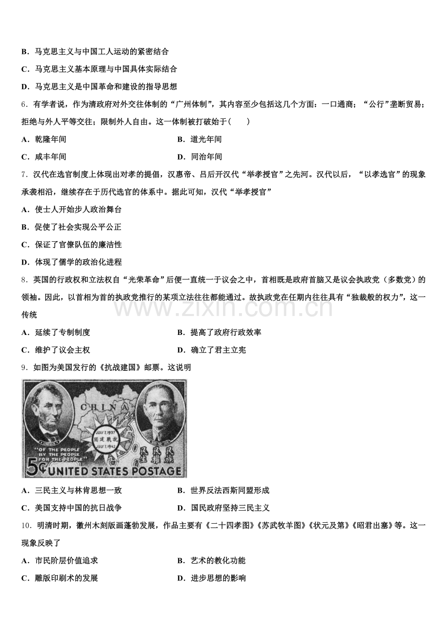 2025年浙江省金华一中历史高三上期末质量跟踪监视试题.doc_第2页