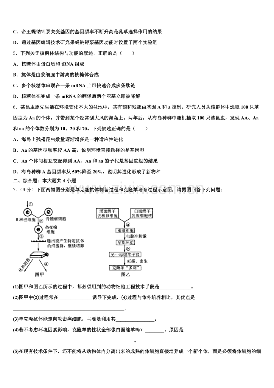 2025年山西省晋中市祁县第二中学校生物高三第一学期期末学业质量监测试题.doc_第2页