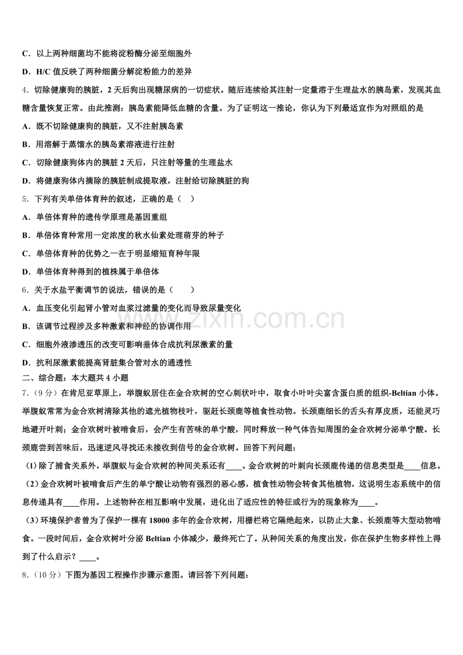 2025-2026学年福建省平潭县新世纪学校生物高三上期末学业质量监测模拟试题.doc_第2页