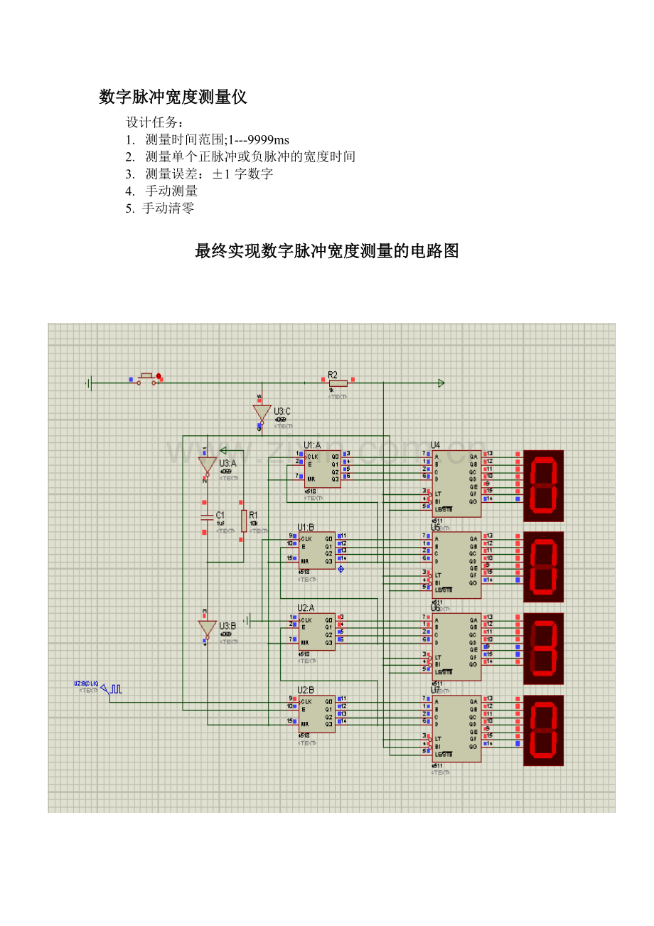 数字脉冲宽度测量仪电路图.doc_第1页