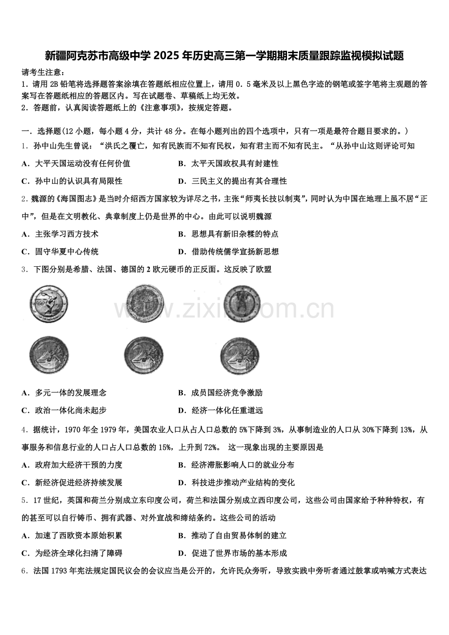 新疆阿克苏市高级中学2025年历史高三第一学期期末质量跟踪监视模拟试题.doc_第1页