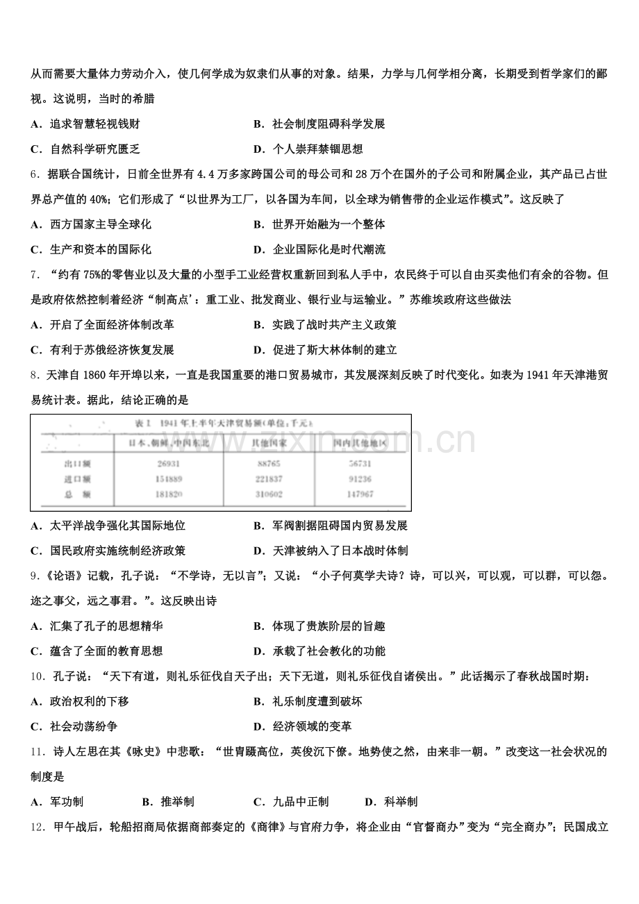 2025年贵州省毕节市黔西县树立中学高三历史第一学期期末复习检测试题.doc_第2页