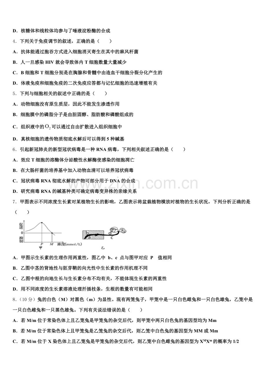 2025-2026学年河南省郸城县第二高级中学生物高三上期末调研试题.doc_第2页