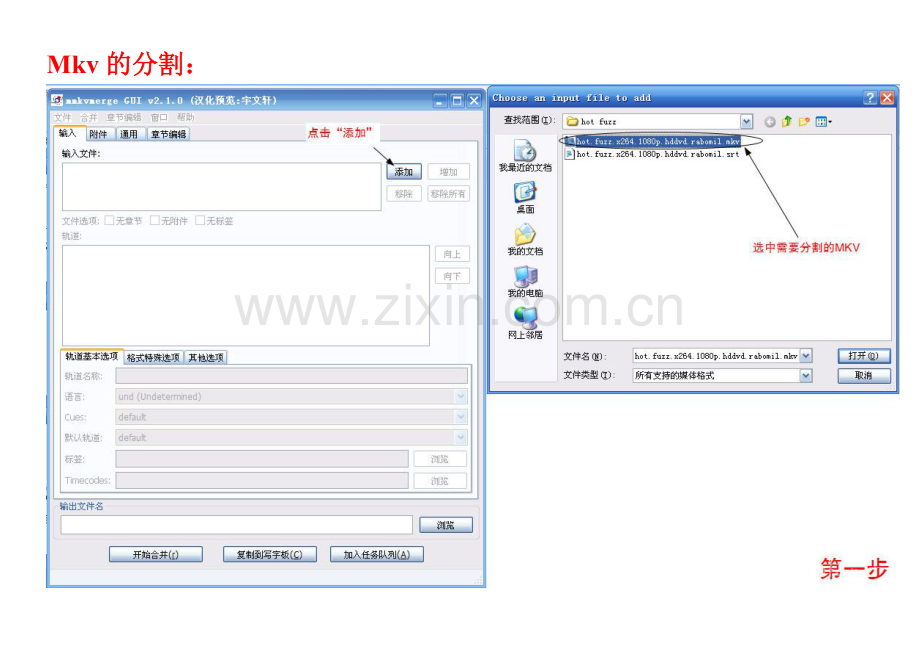 Mkv、Avi的合并、分解以及添加音轨的傻瓜图文教程.doc_第2页
