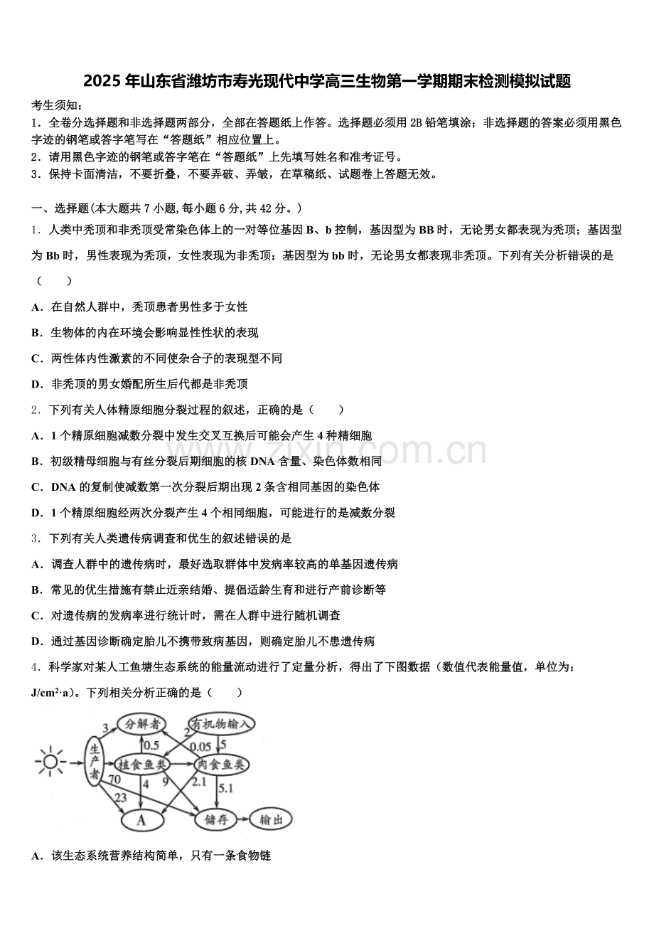 2025年山东省潍坊市寿光现代中学高三生物第一学期期末检测模拟试题.doc_第1页