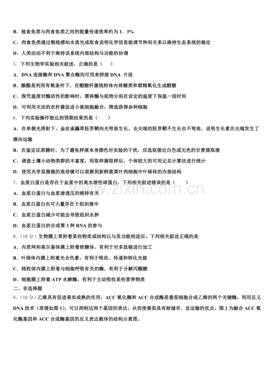 2025年山东省潍坊市寿光现代中学高三生物第一学期期末检测模拟试题.doc_第2页