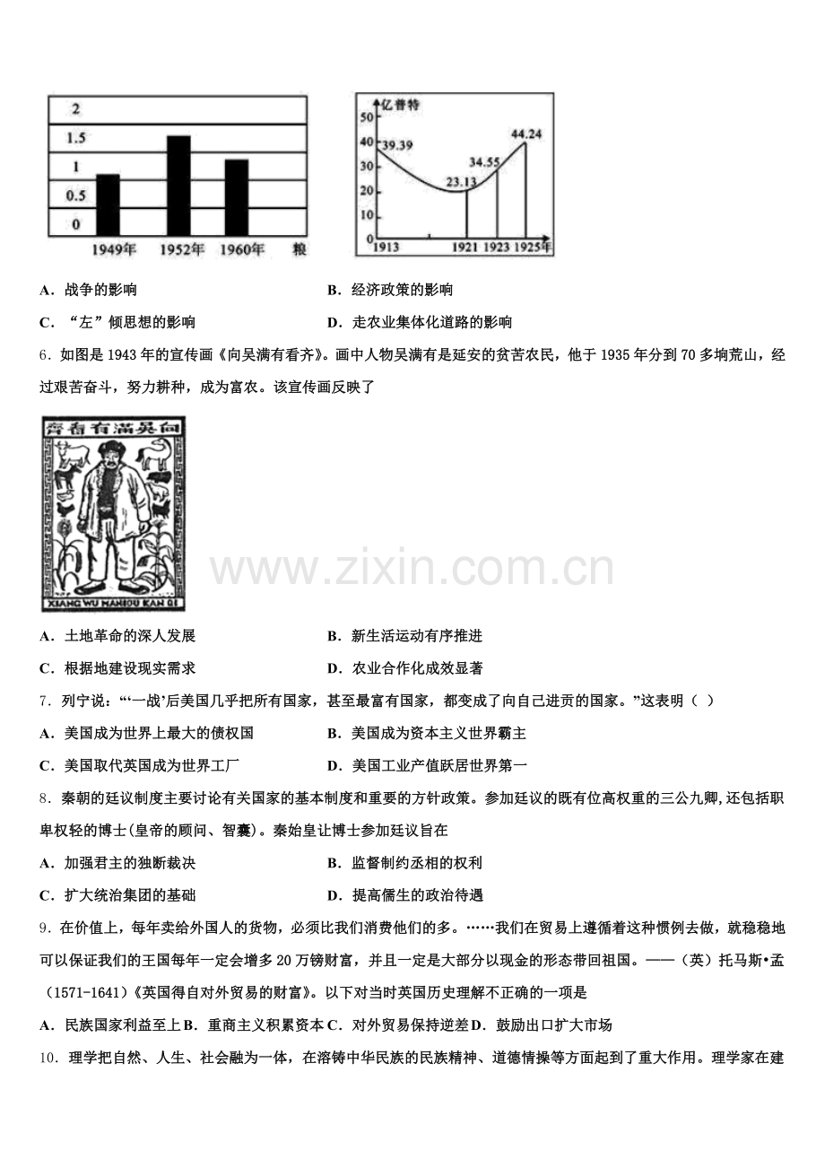 2026届湖北省黄冈、华师附中等八校高三历史第一学期期末综合测试模拟试题.doc_第2页