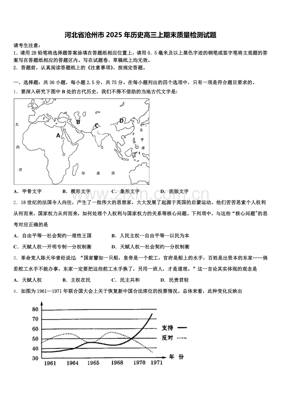 河北省沧州市2025年历史高三上期末质量检测试题.doc_第1页