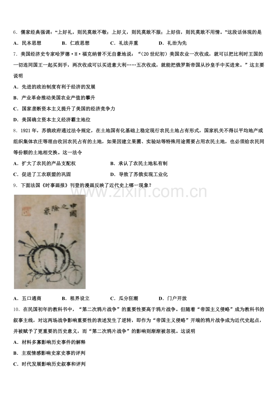 下关第一中学2025年历史高三上期末经典试题.doc_第2页