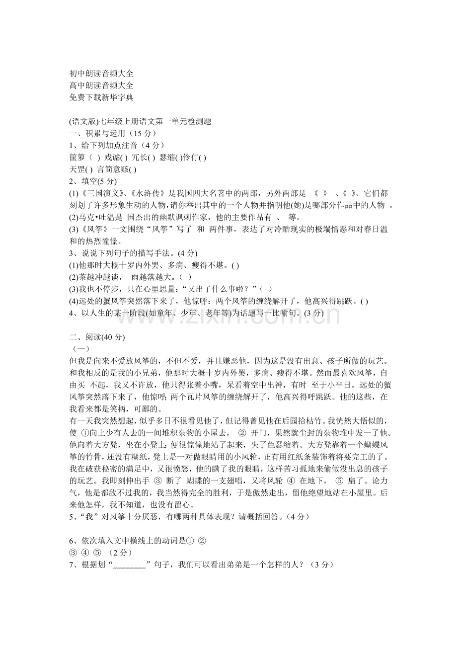 初中朗读音频大全.doc_第1页