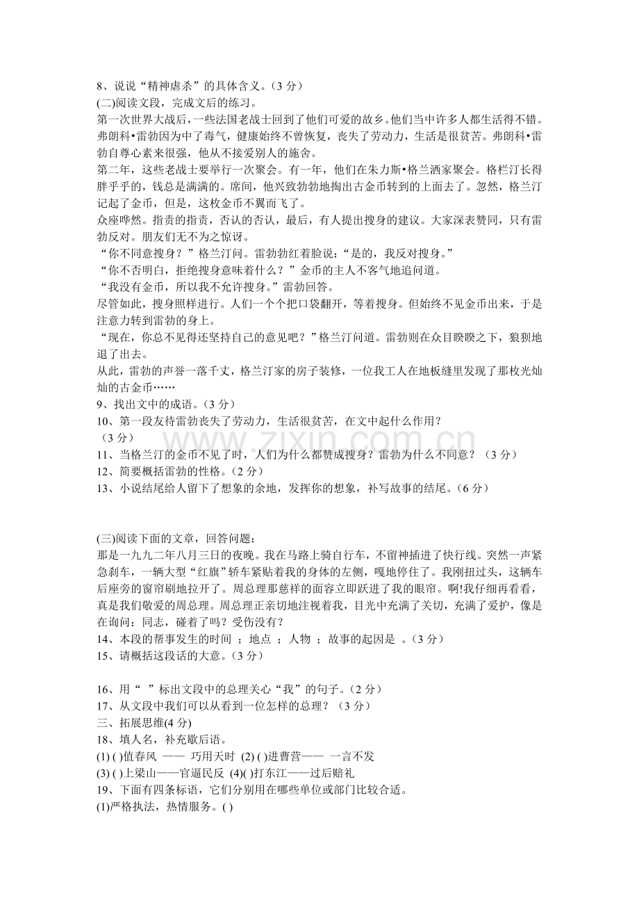 初中朗读音频大全.doc_第2页