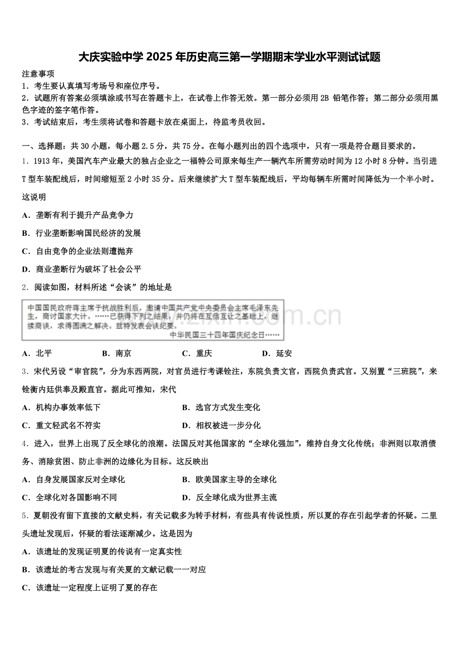 大庆实验中学2025年历史高三第一学期期末学业水平测试试题.doc_第1页