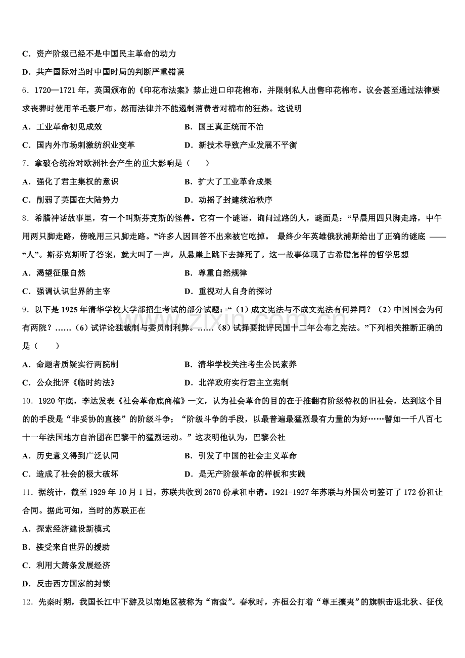 安徽省芜湖市中小学校2025-2026学年高三历史第一学期期末联考试题.doc_第2页