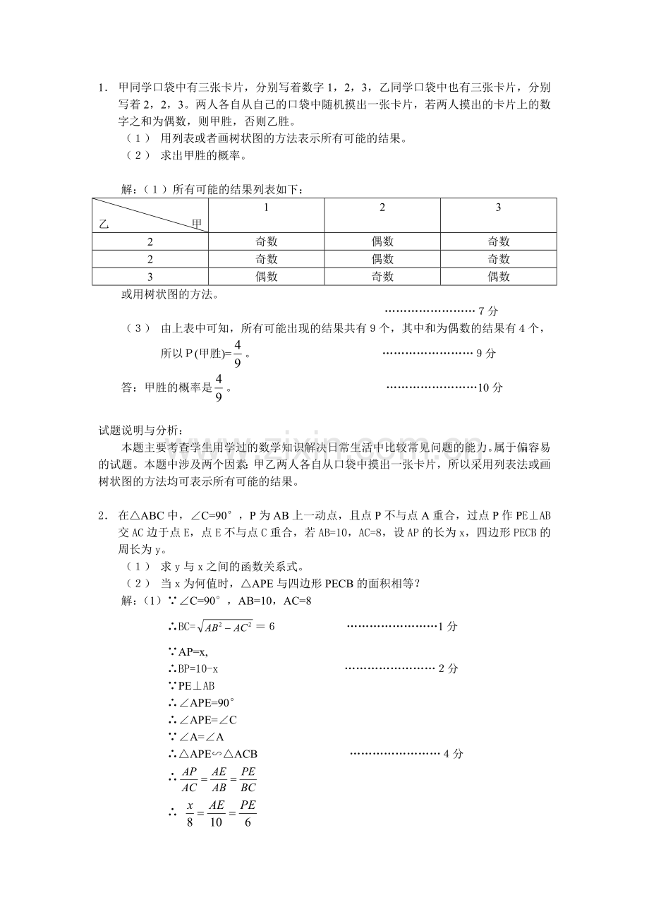 两人各自从自己的口袋中随机摸出一张卡片-若两人摸出的.doc_第1页