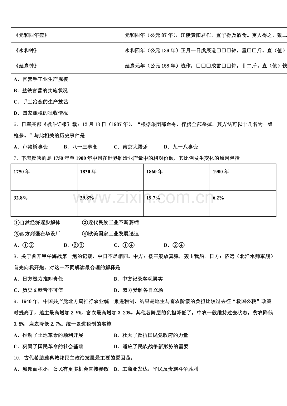 2025年江西省瑞昌市第二中学历史高三上期末统考模拟试题.doc_第2页