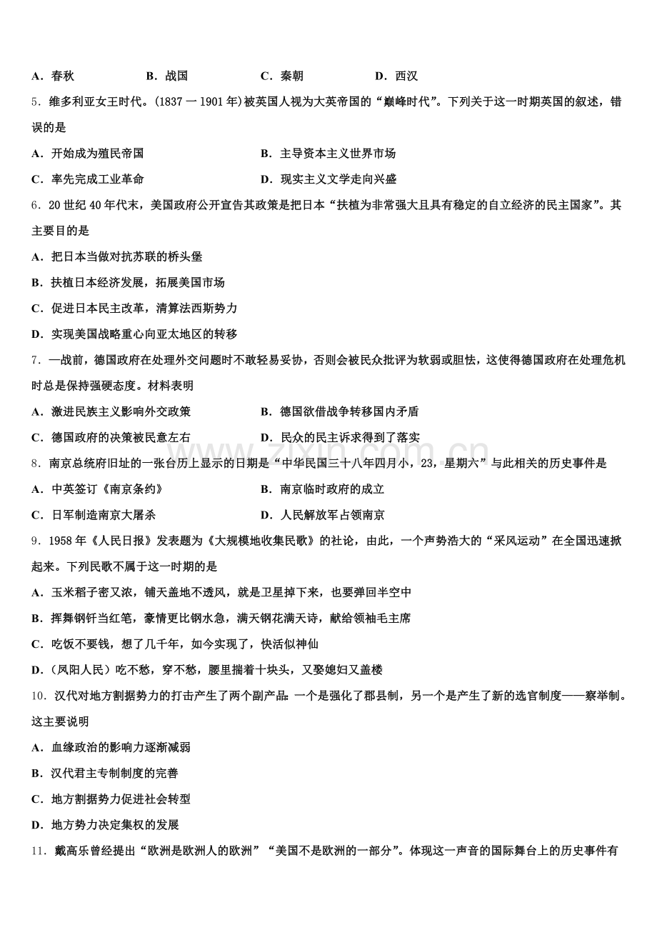 2026届江苏省泰州中学、如东高级中学、靖江高级中学、宜兴中学 高三历史第一学期期末监测模拟试题.doc_第2页