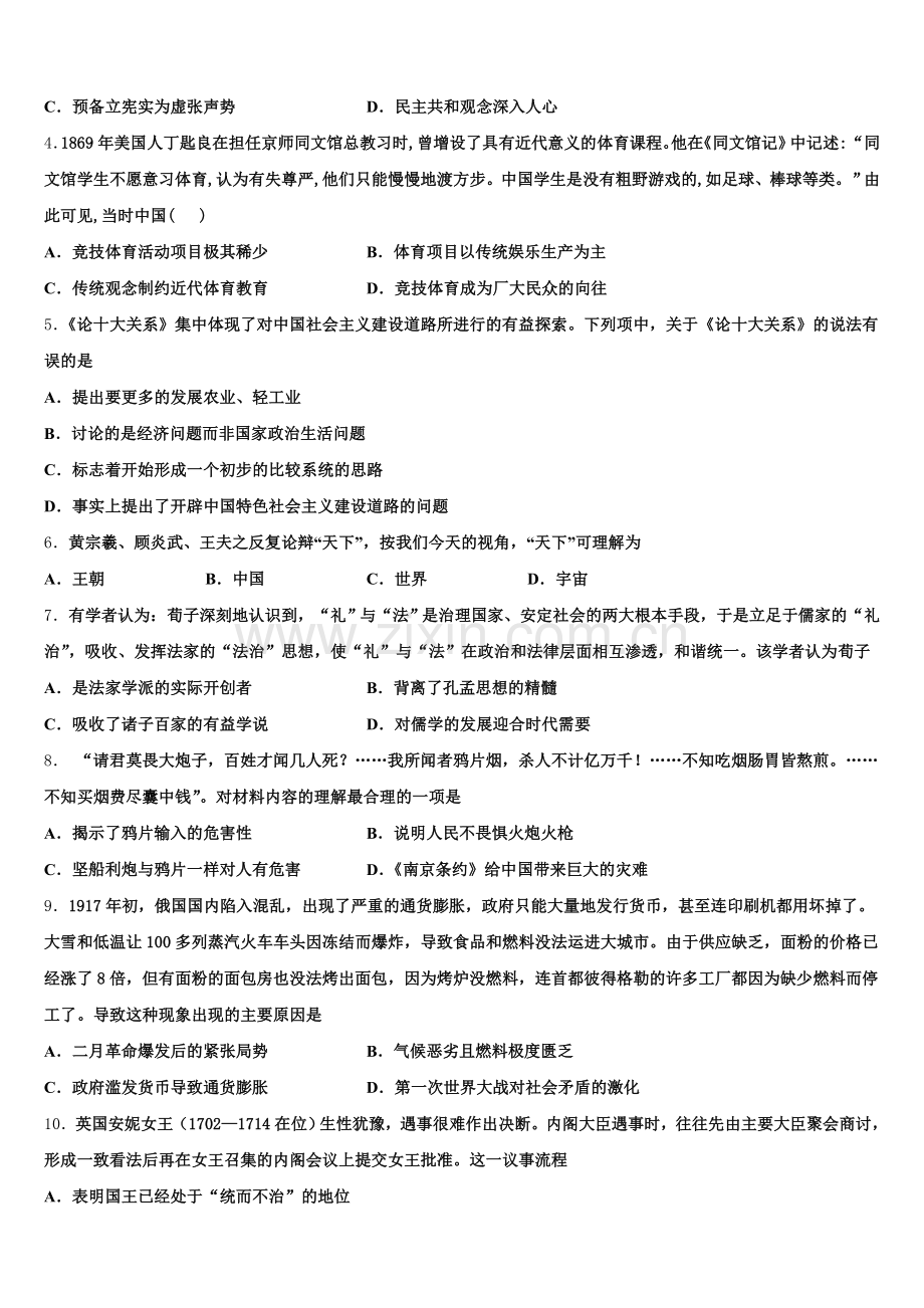 2026届贵州省黔西南市历史高三上期末复习检测模拟试题.doc_第2页