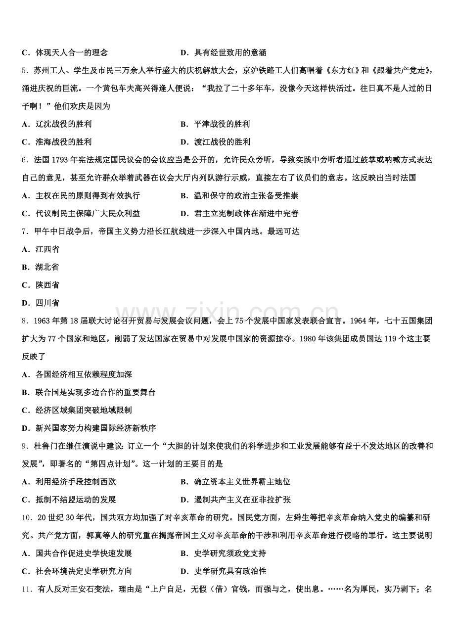 江苏省宿迁市重点中学2025-2026学年高三历史第一学期期末学业水平测试模拟试题.doc_第2页