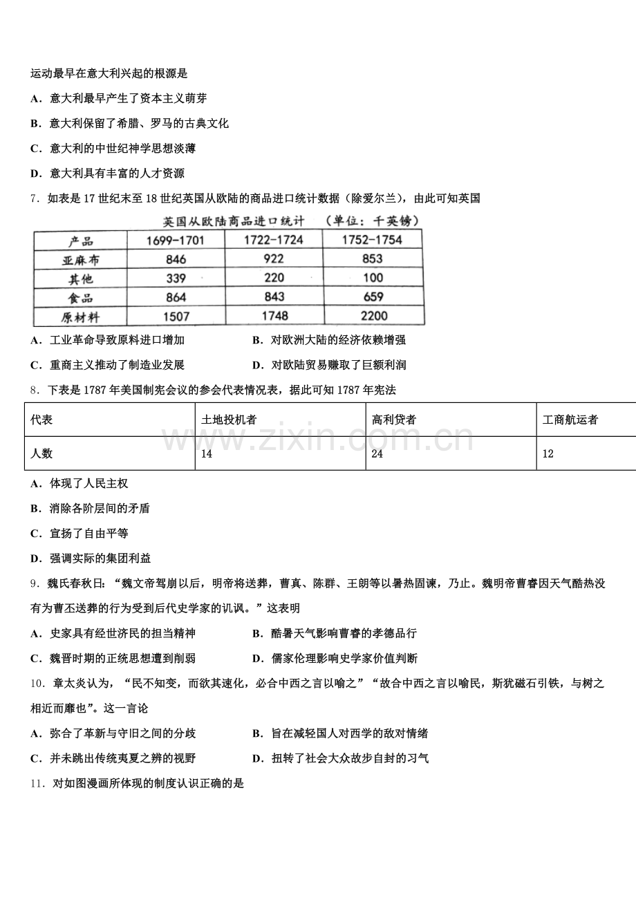 四川省三台中学2025年高三历史第一学期期末检测模拟试题.doc_第2页