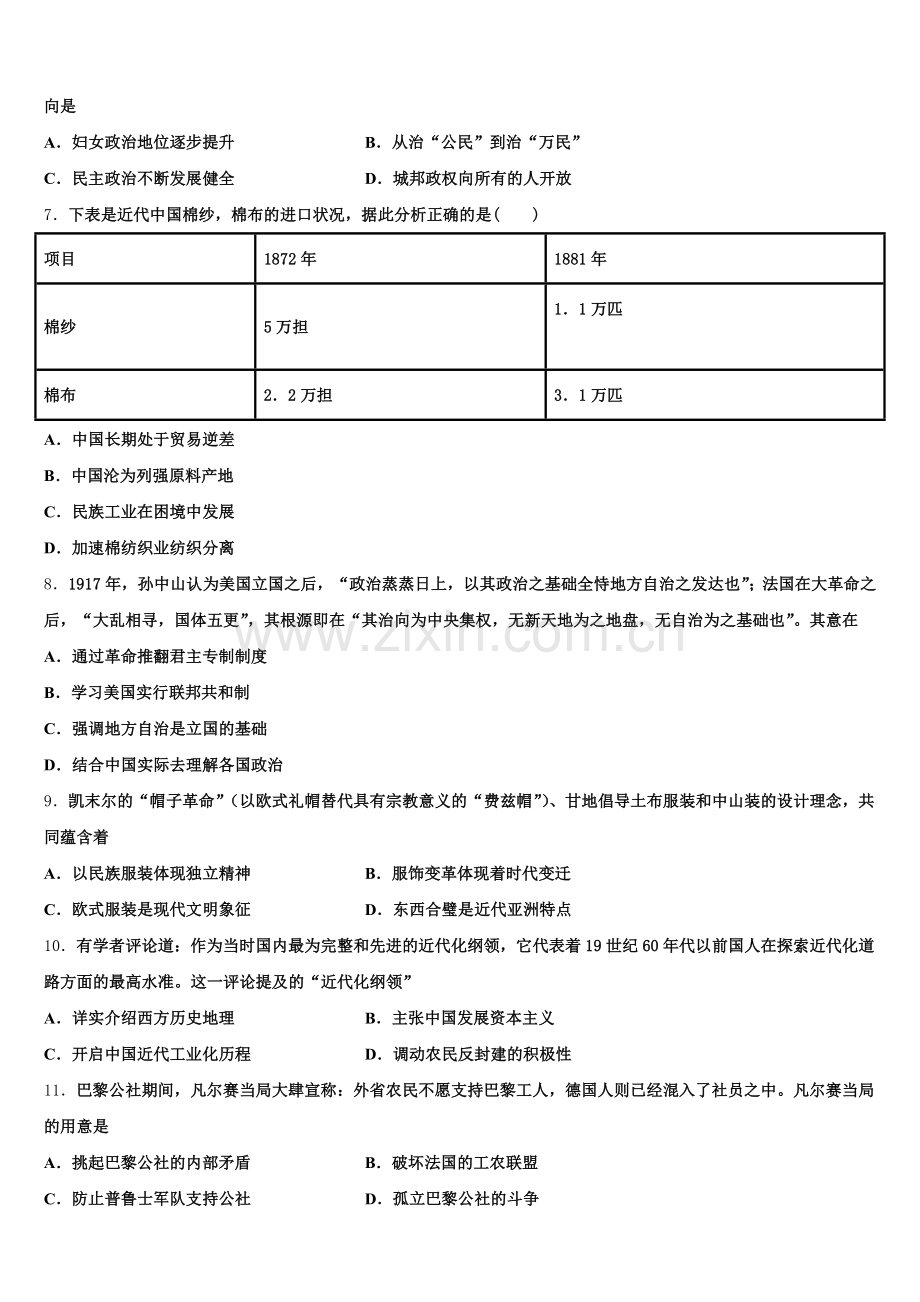 2026届四川省德阳中学历史高三上期末学业质量监测模拟试题.doc_第2页