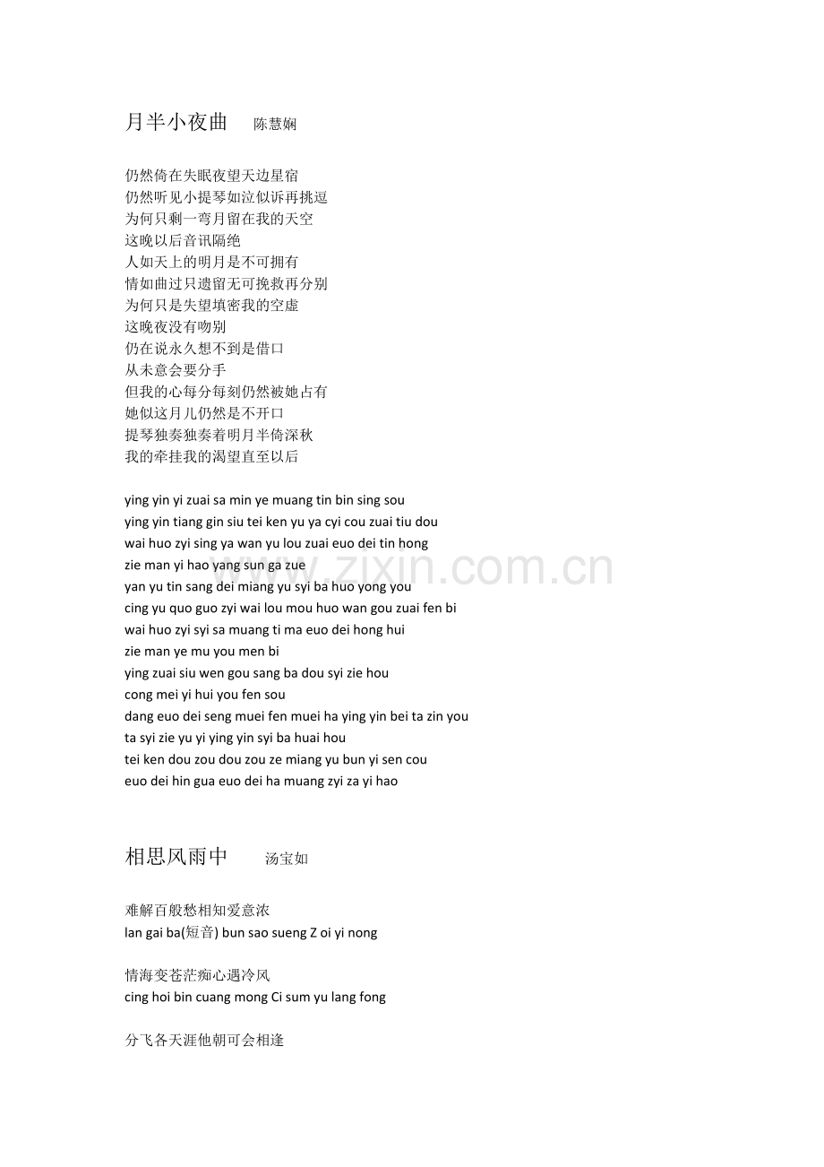 粤语发音歌词.docx_第1页