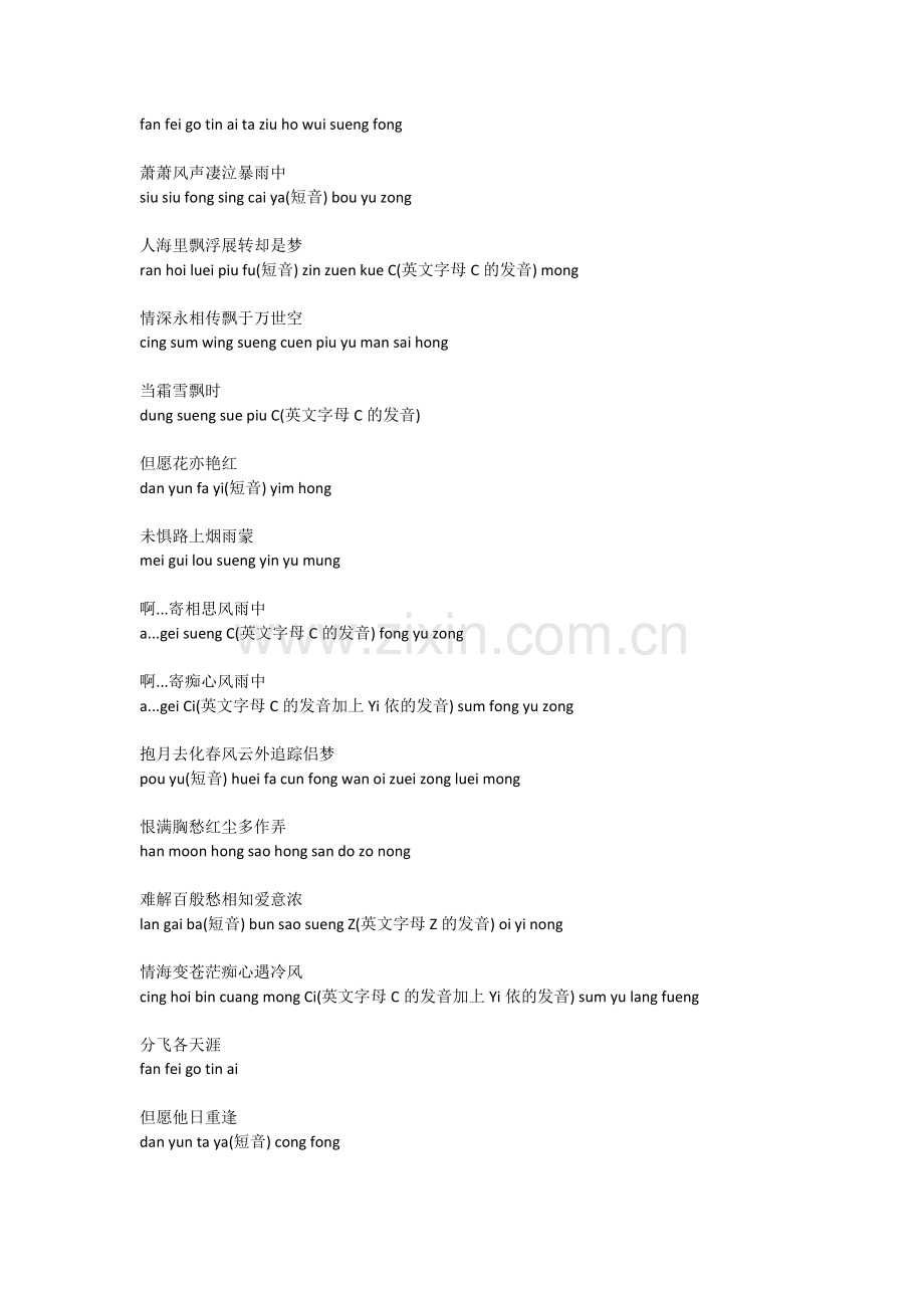 粤语发音歌词.docx_第2页