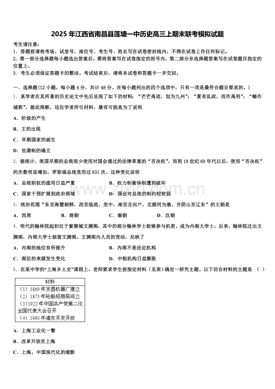 2025年江西省南昌县莲塘一中历史高三上期末联考模拟试题.doc_第1页