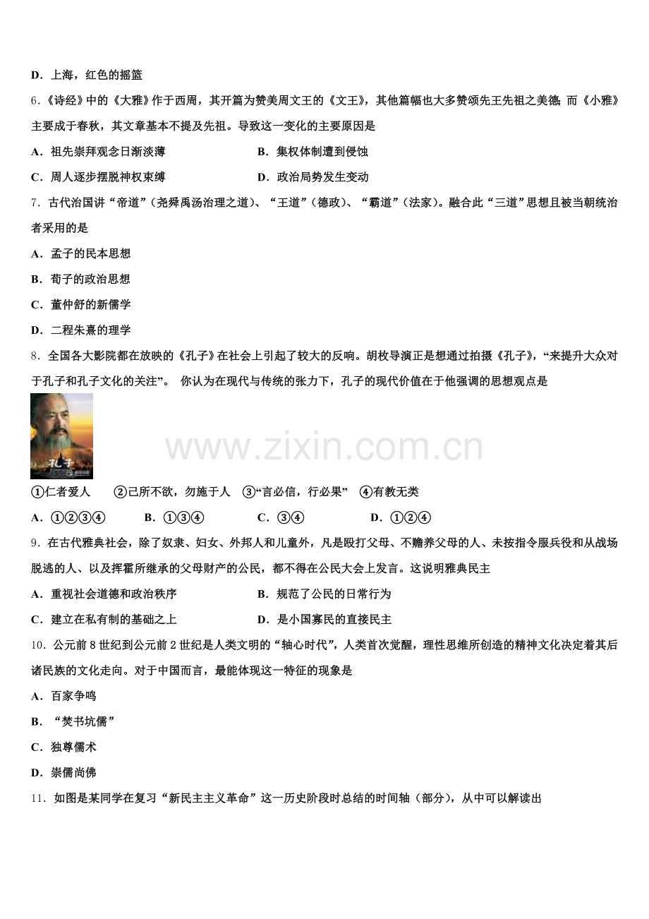 2025年江西省南昌县莲塘一中历史高三上期末联考模拟试题.doc_第2页