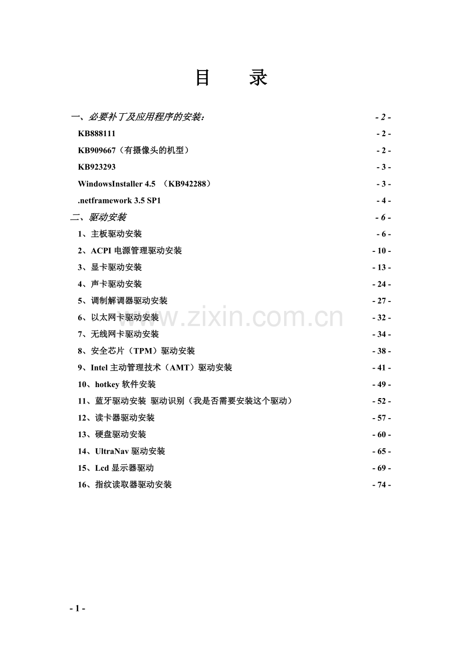 T400(27xx)驱动安装过程V1.1.doc_第1页