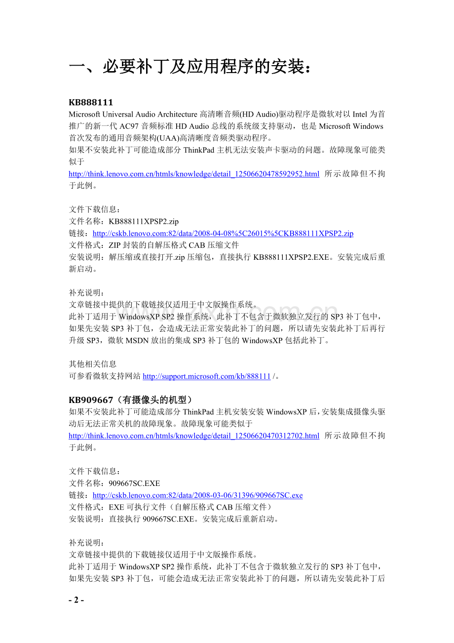 T400(27xx)驱动安装过程V1.1.doc_第2页