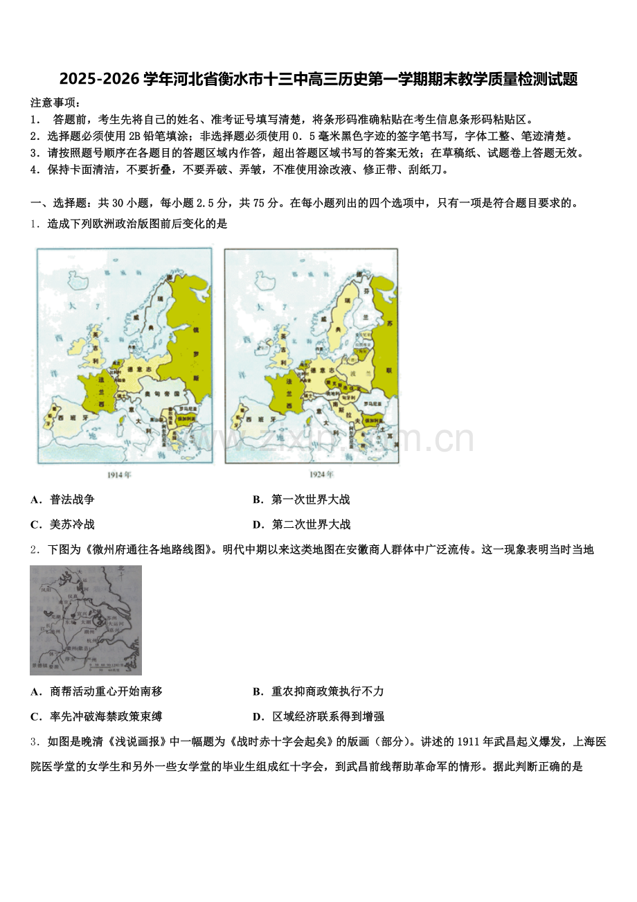2025-2026学年河北省衡水市十三中高三历史第一学期期末教学质量检测试题.doc_第1页