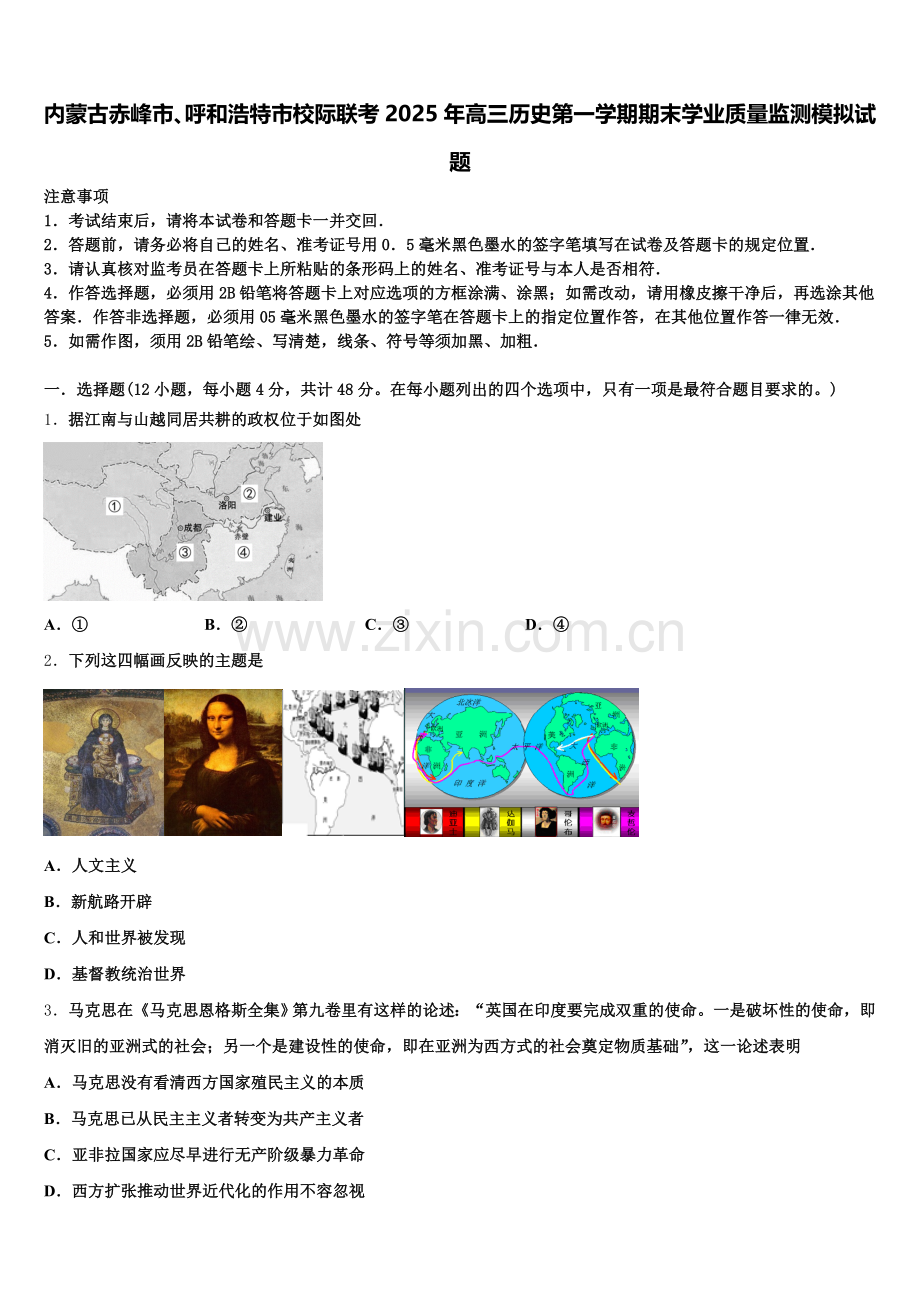 内蒙古赤峰市、呼和浩特市校际联考2025年高三历史第一学期期末学业质量监测模拟试题.doc_第1页