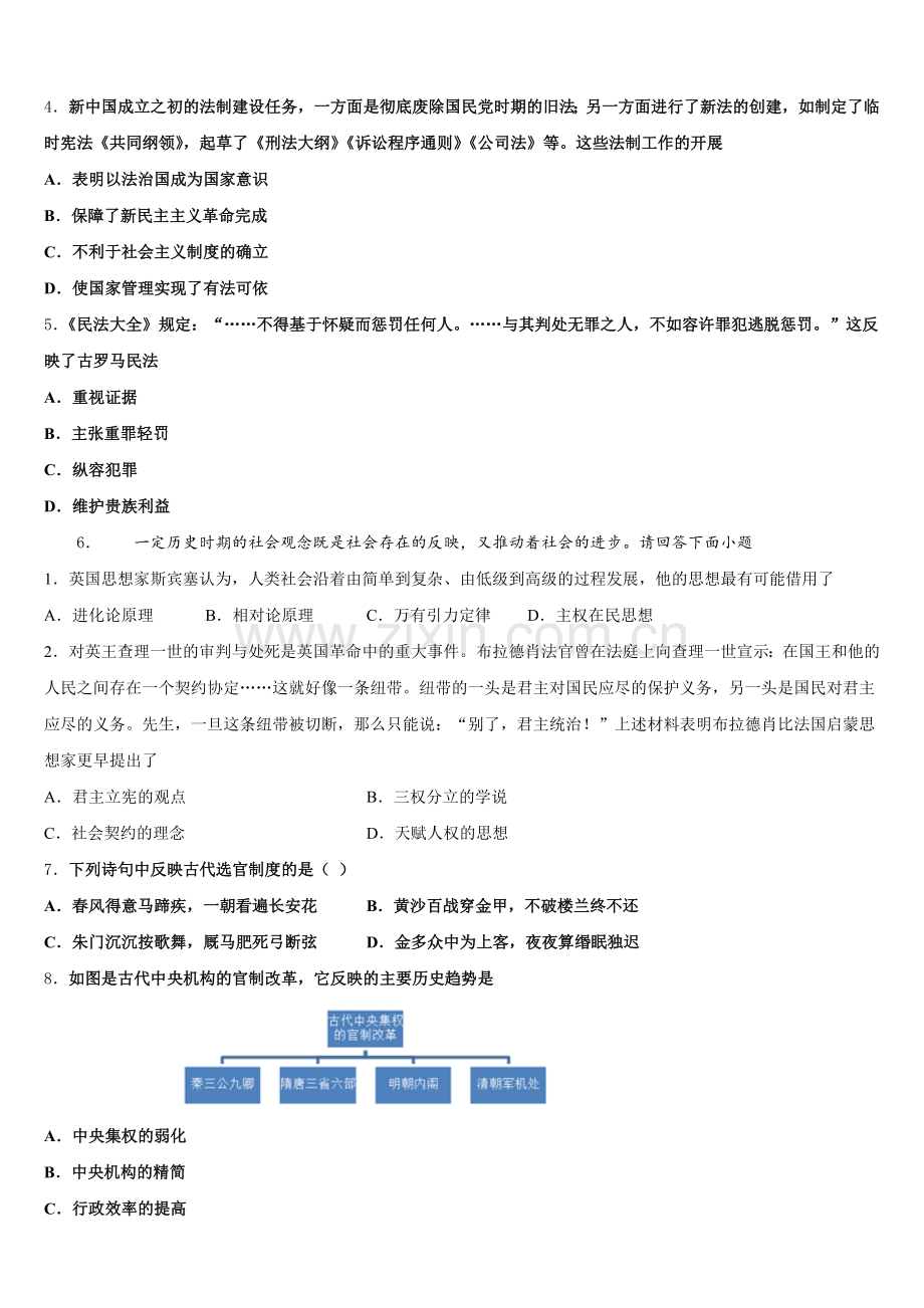 内蒙古赤峰市、呼和浩特市校际联考2025年高三历史第一学期期末学业质量监测模拟试题.doc_第2页
