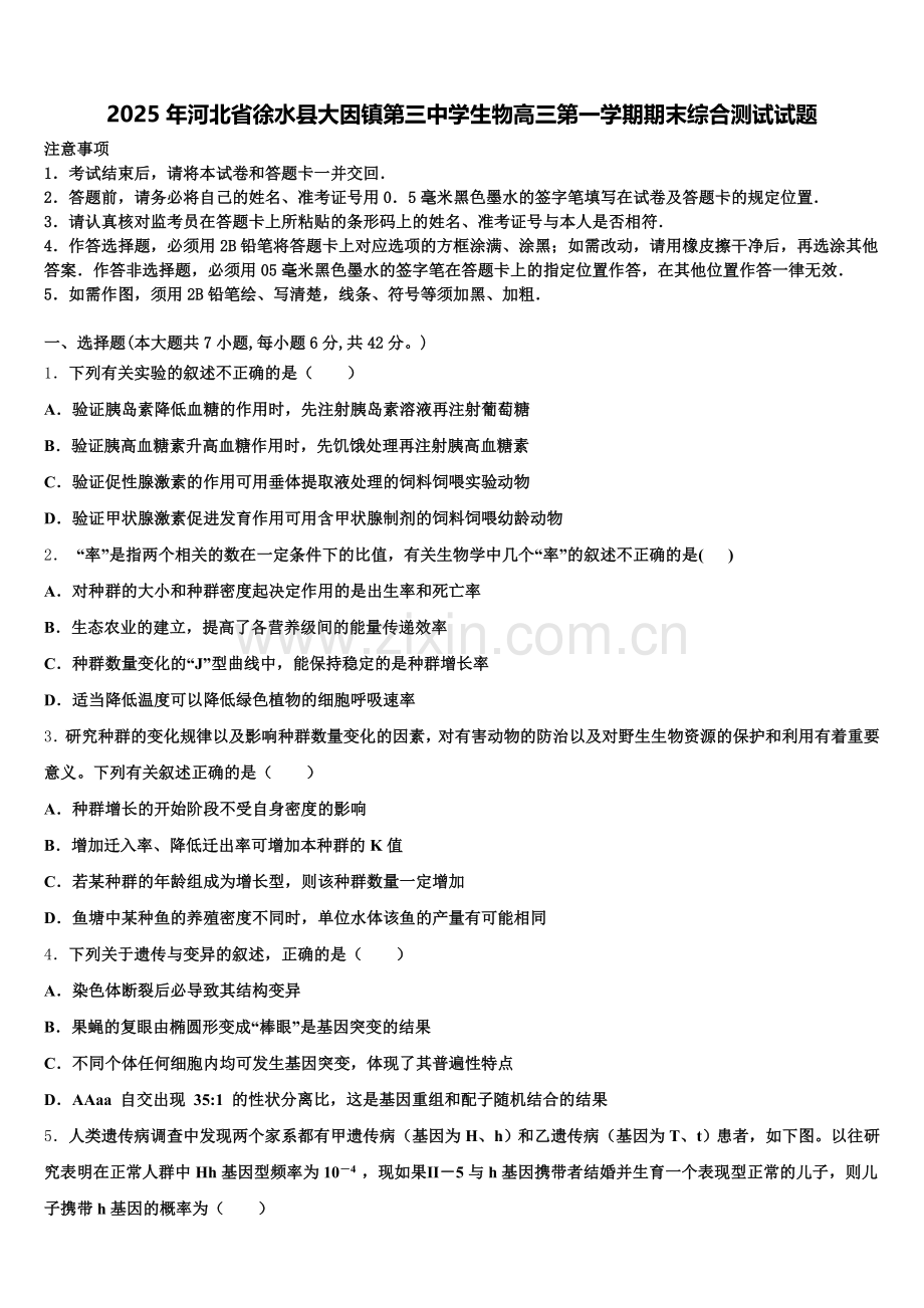 2025年河北省徐水县大因镇第三中学生物高三第一学期期末综合测试试题.doc_第1页