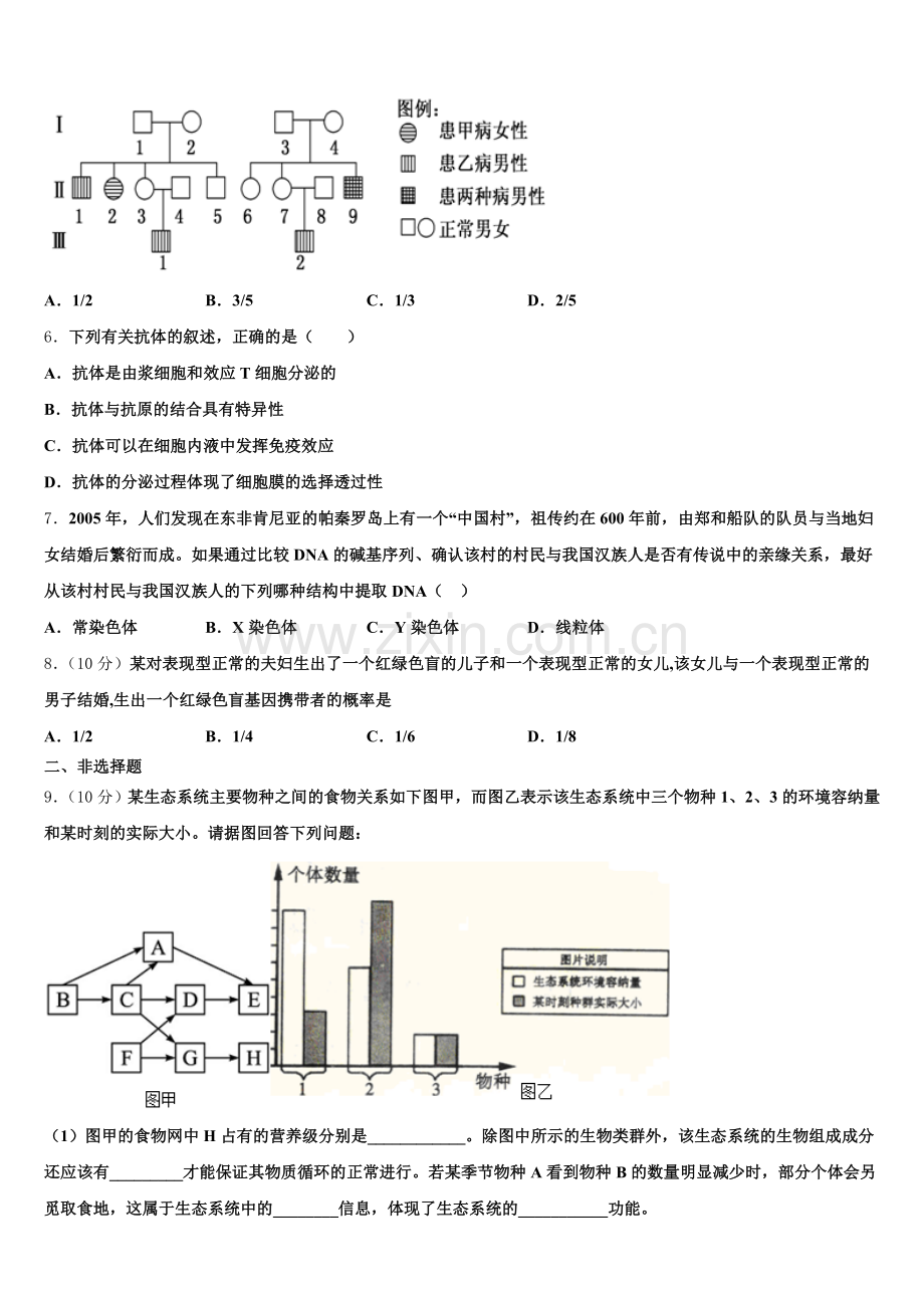 2025年河北省徐水县大因镇第三中学生物高三第一学期期末综合测试试题.doc_第2页