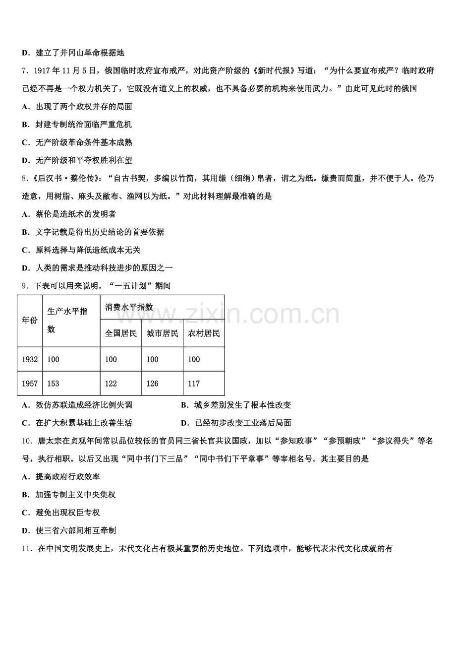 2025-2026学年黑龙江省牡丹江市海林市朝鲜族中学高三历史第一学期期末学业水平测试模拟试题.doc_第2页