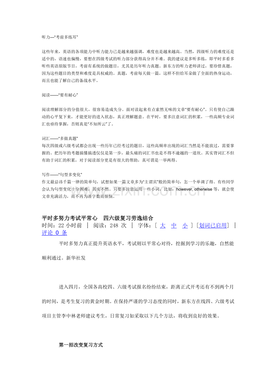 大学英语四级考试应试技巧.doc_第1页