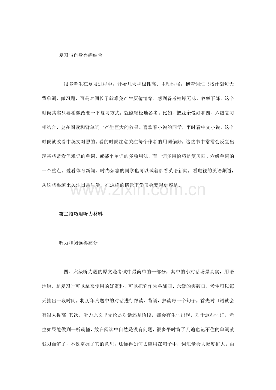 大学英语四级考试应试技巧.doc_第2页