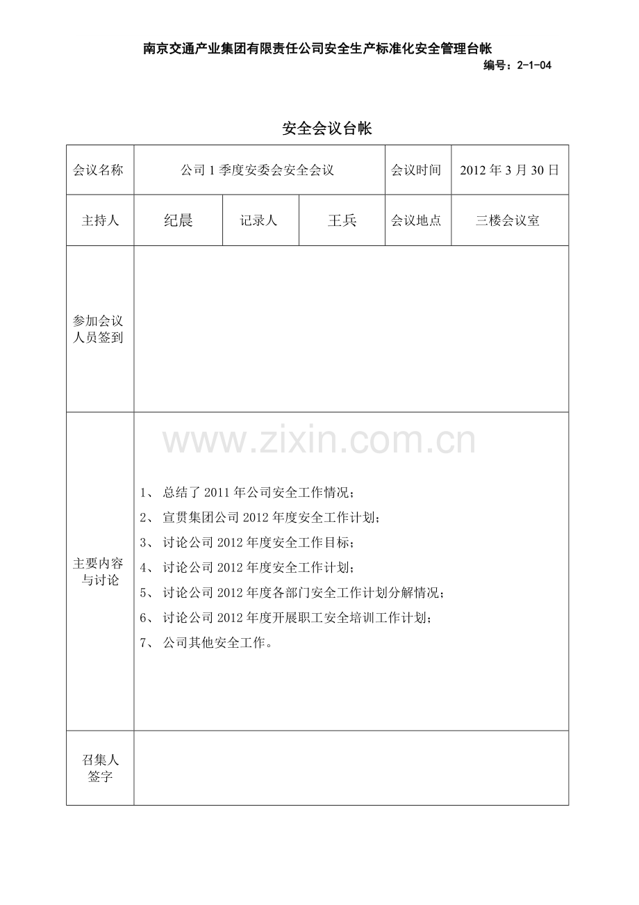 214安全会议台帐1.doc_第1页