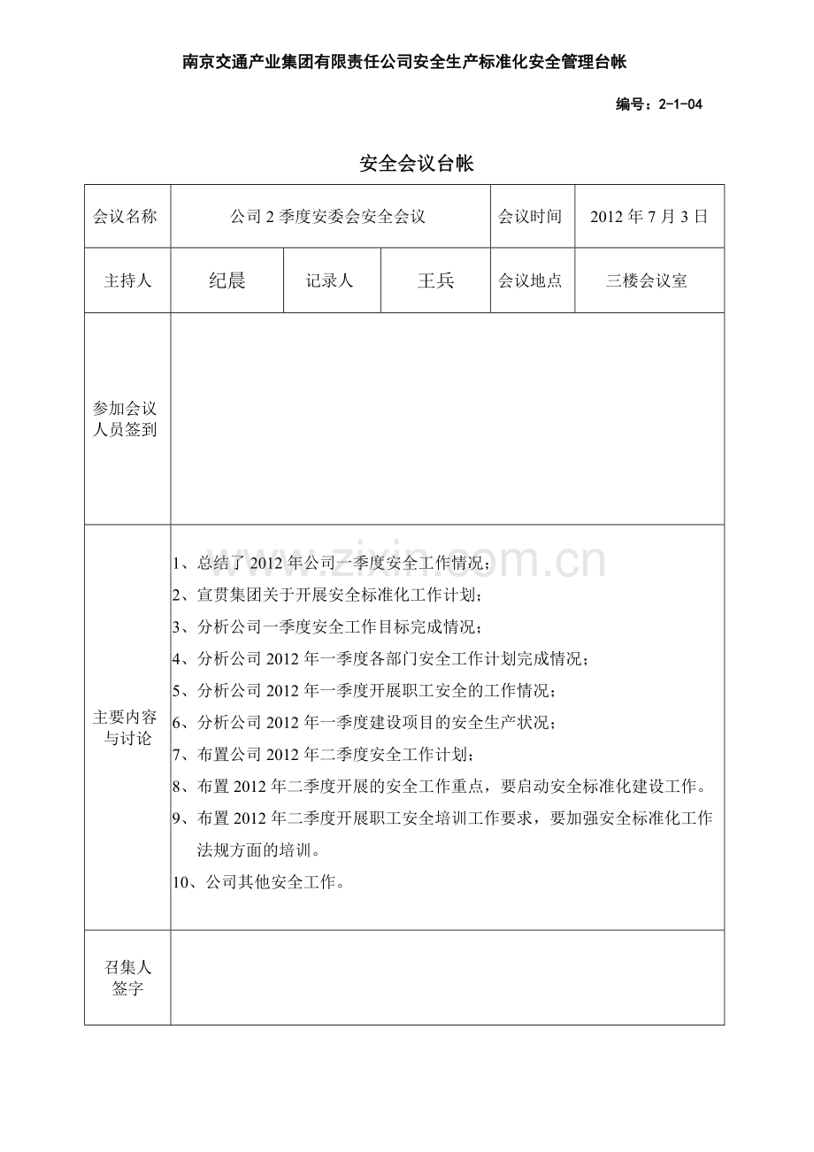 214安全会议台帐1.doc_第2页