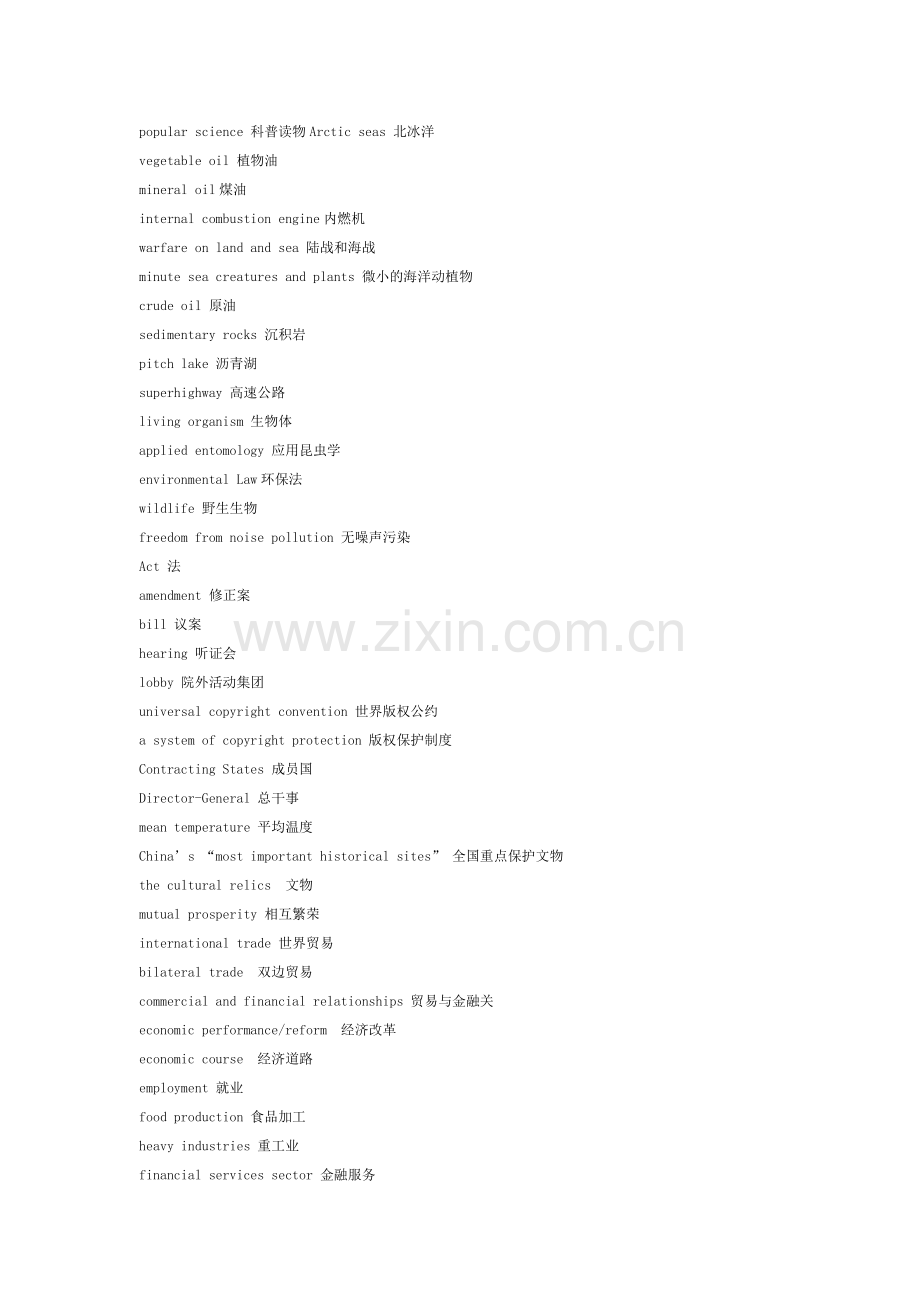 英语自考本科翻译重点词汇.doc_第2页
