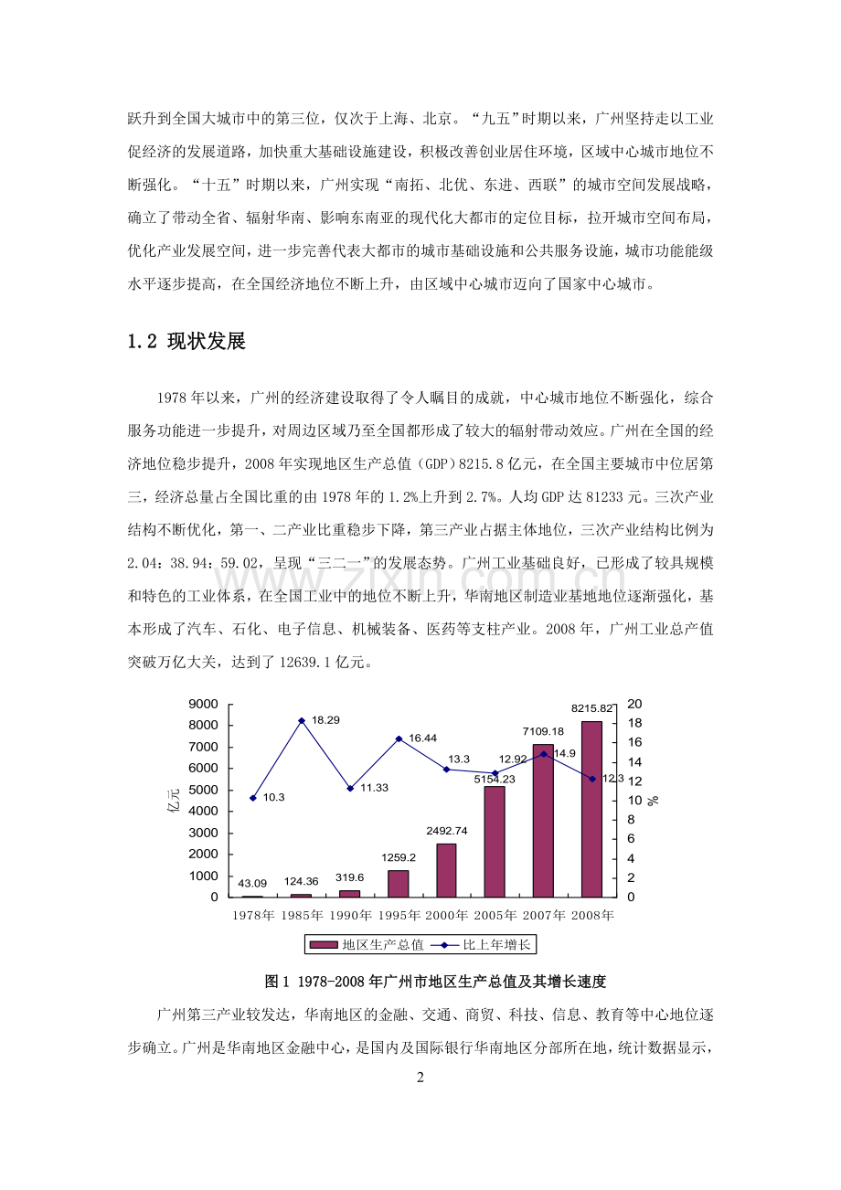 广州中心城市定位的现状与未来.doc_第2页