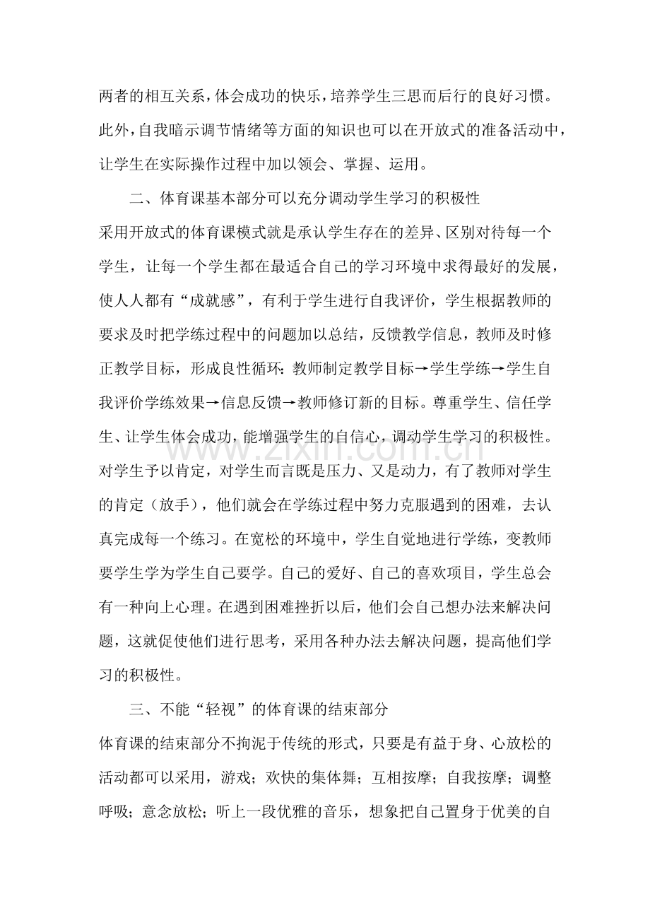 体育教学设计与反思.doc_第2页