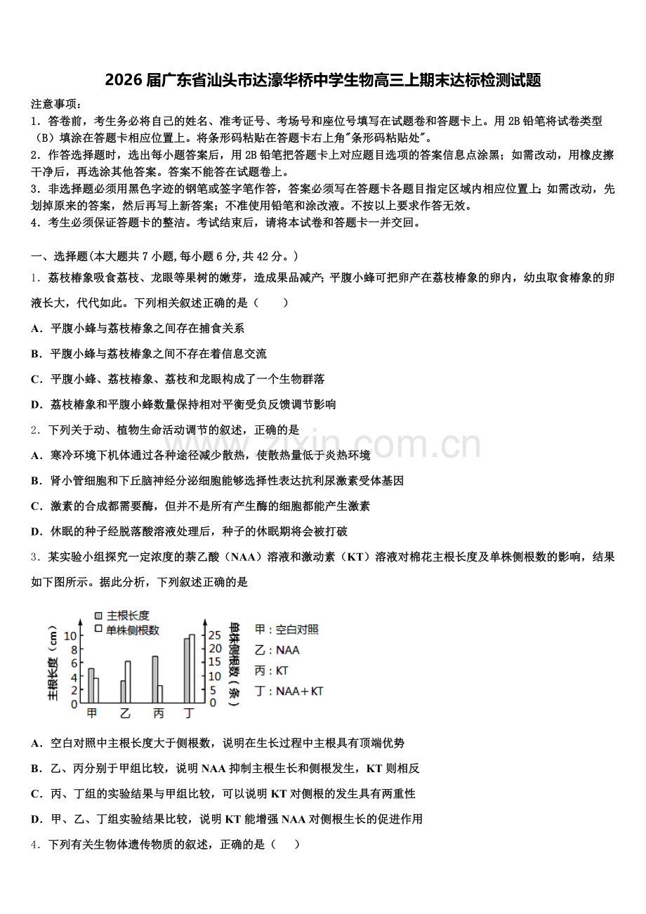 2026届广东省汕头市达濠华桥中学生物高三上期末达标检测试题.doc_第1页